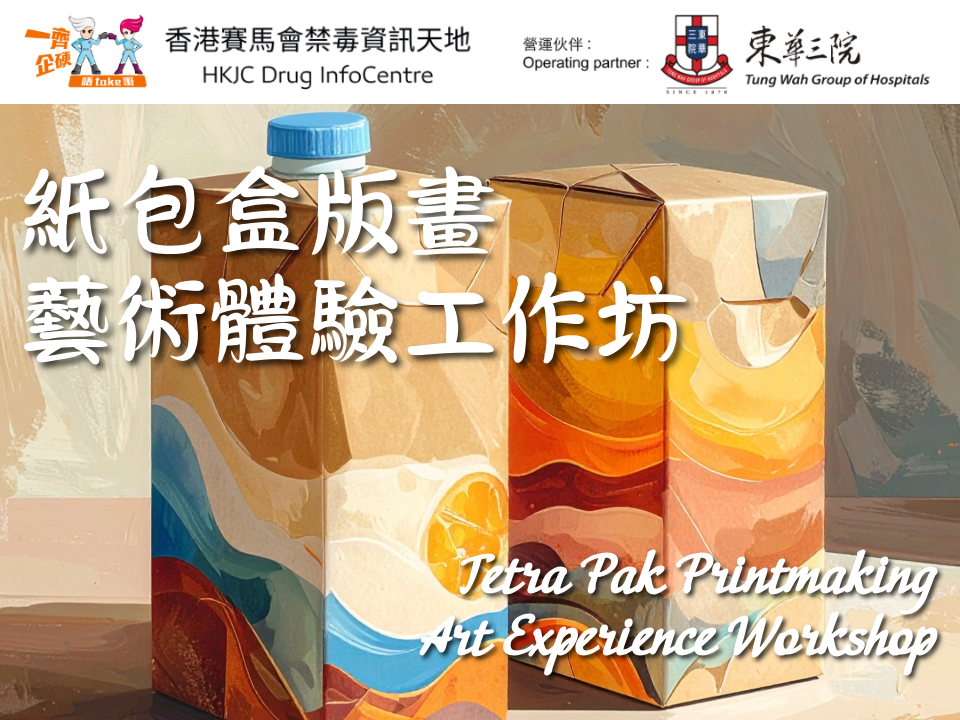Tetra Pak Printmaking Art Experience Workshop 